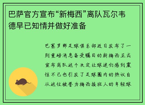 巴萨官方宣布“新梅西”离队瓦尔韦德早已知情并做好准备