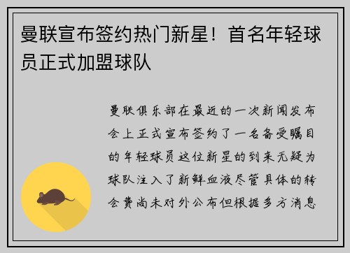 曼联宣布签约热门新星！首名年轻球员正式加盟球队