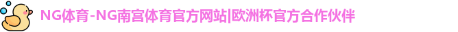 NG体育